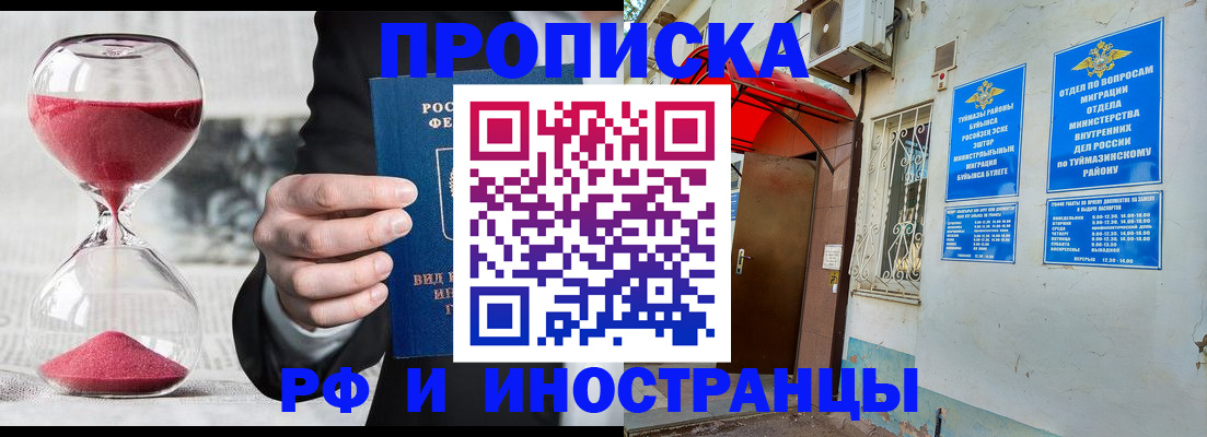 прописка 2025 в Петушках