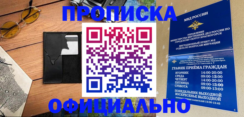 временная регистрация купить в Петушках
